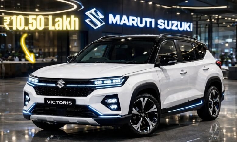 कम बजट में घर लाएं Maruti Victoris मिलेगा 1.5 लीटर इंजन और लग्जरी फीचर्स